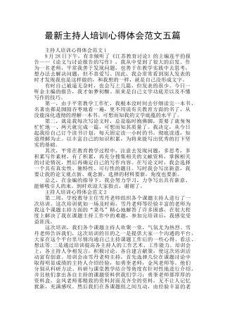 最新主持人培训心得体会范文五篇