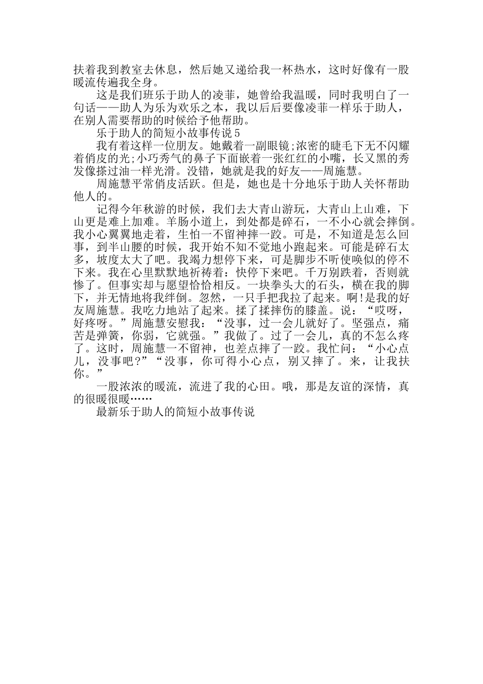 最新乐于助人的简短小故事_第3页