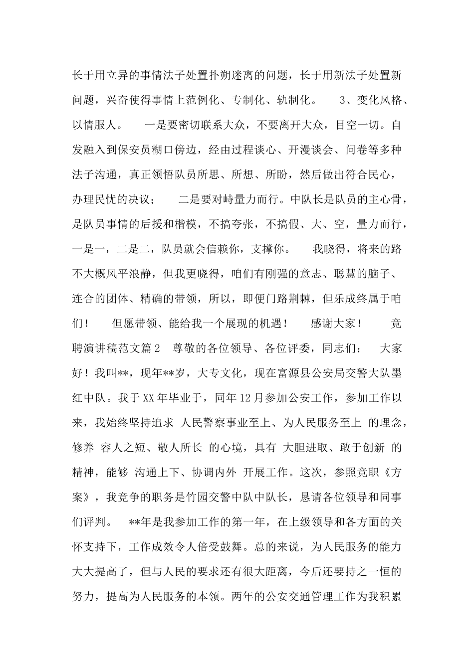 最新中队长竞聘演讲稿范文4篇_第2页