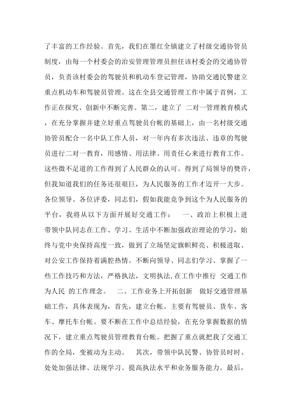 最新中队长竞聘演讲稿范文4篇_第3页