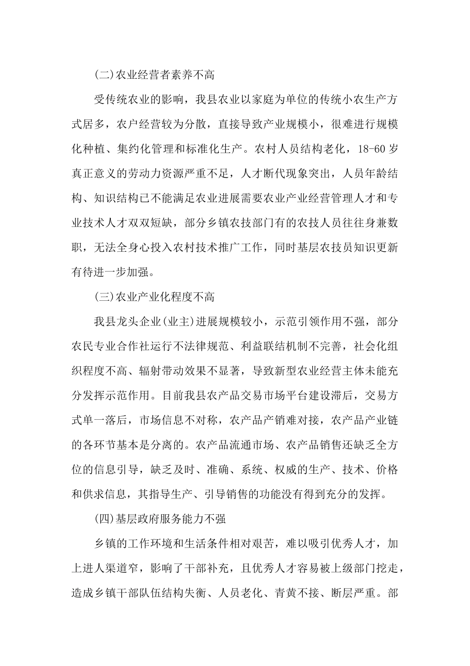 最新乡村振兴调研报告范文汇集三篇_第2页