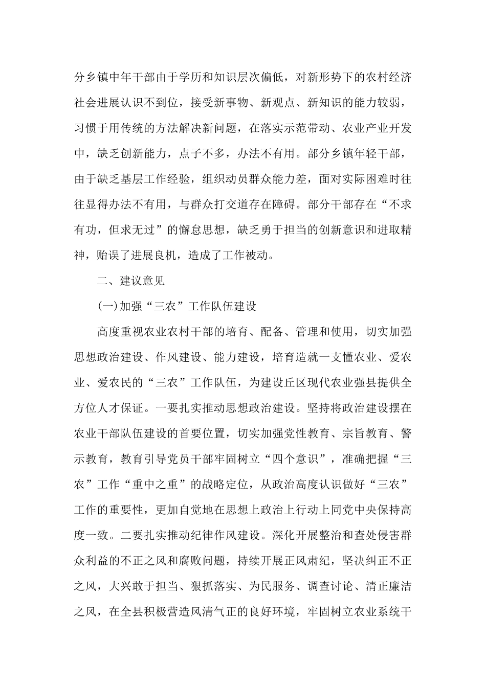 最新乡村振兴调研报告范文汇集三篇_第3页