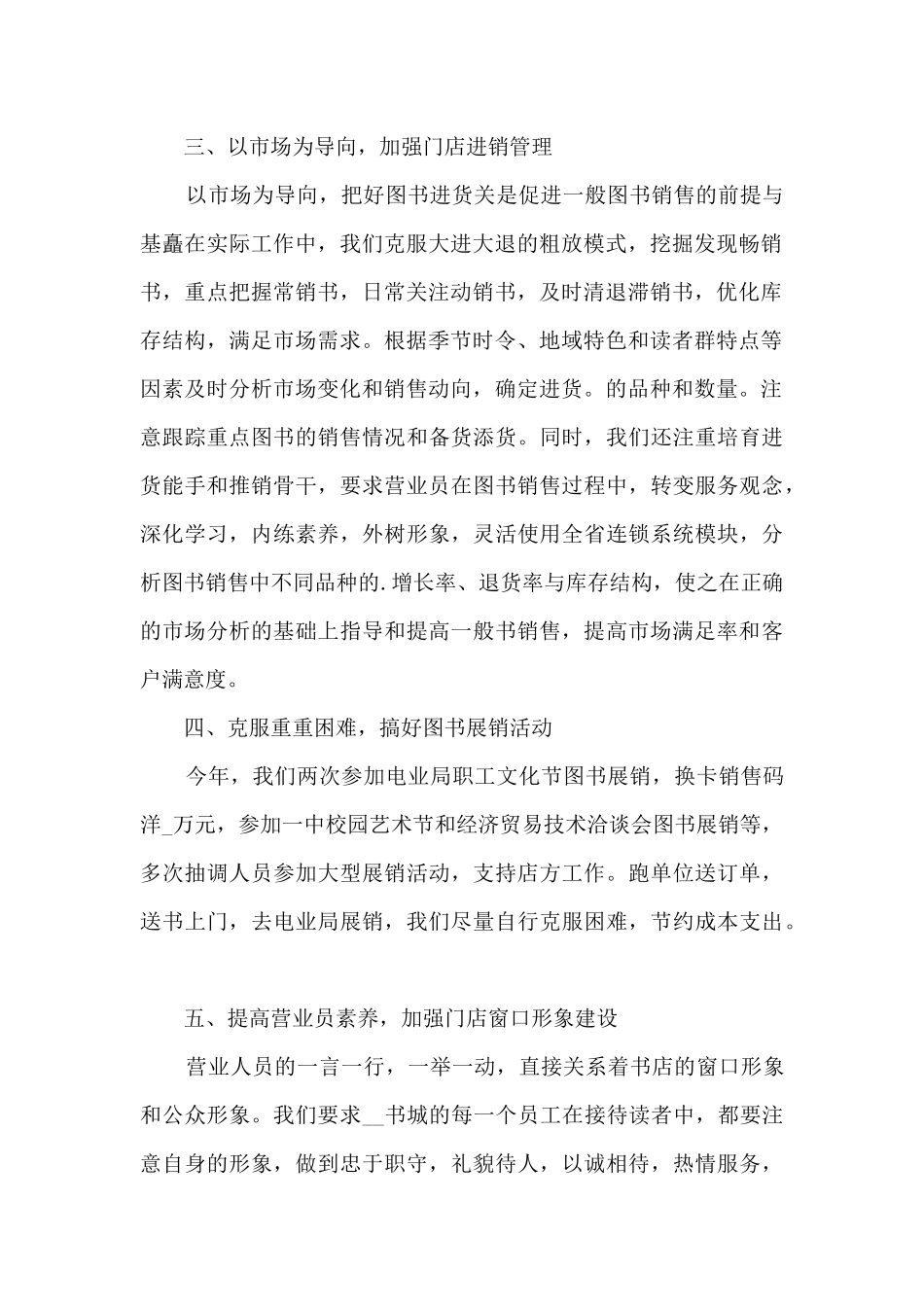 最新书店员工年终总结5篇_第2页