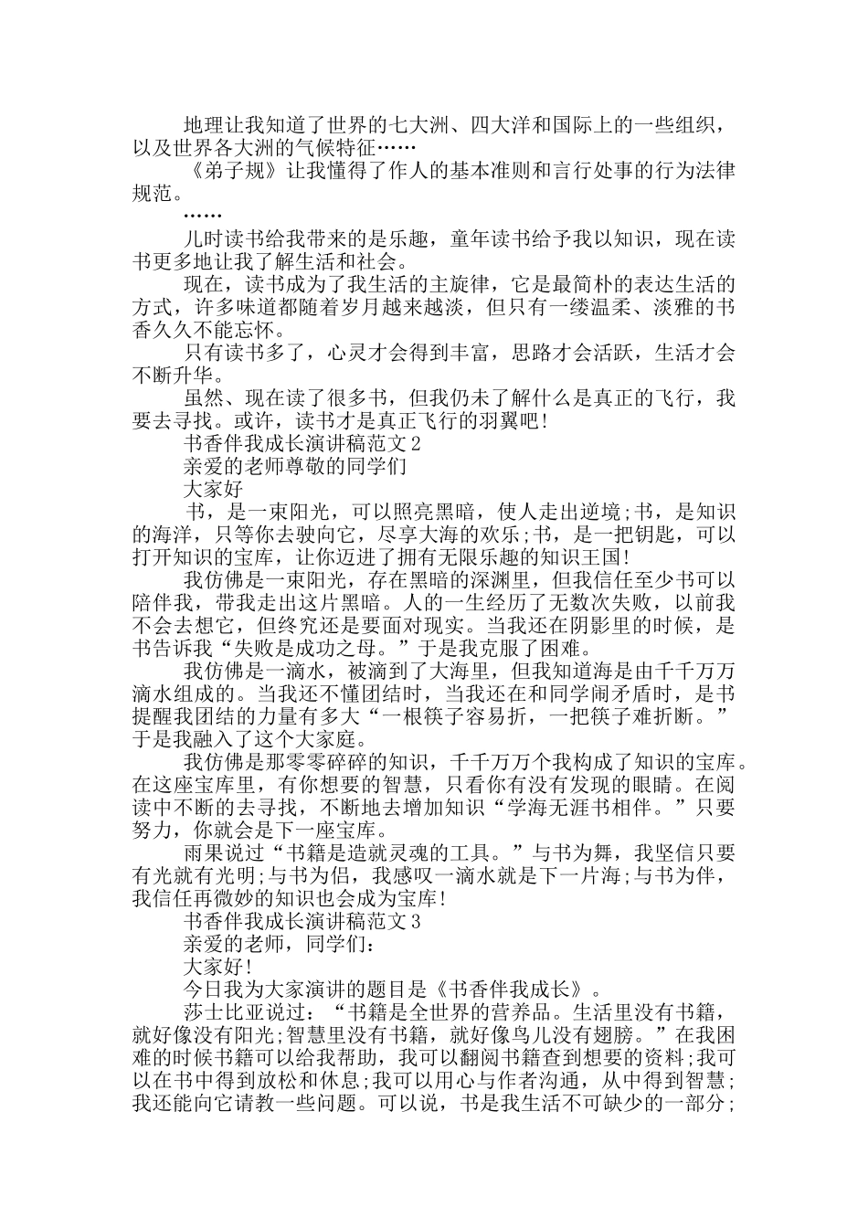 最新书香伴我成长800字优秀演讲稿五篇_第2页