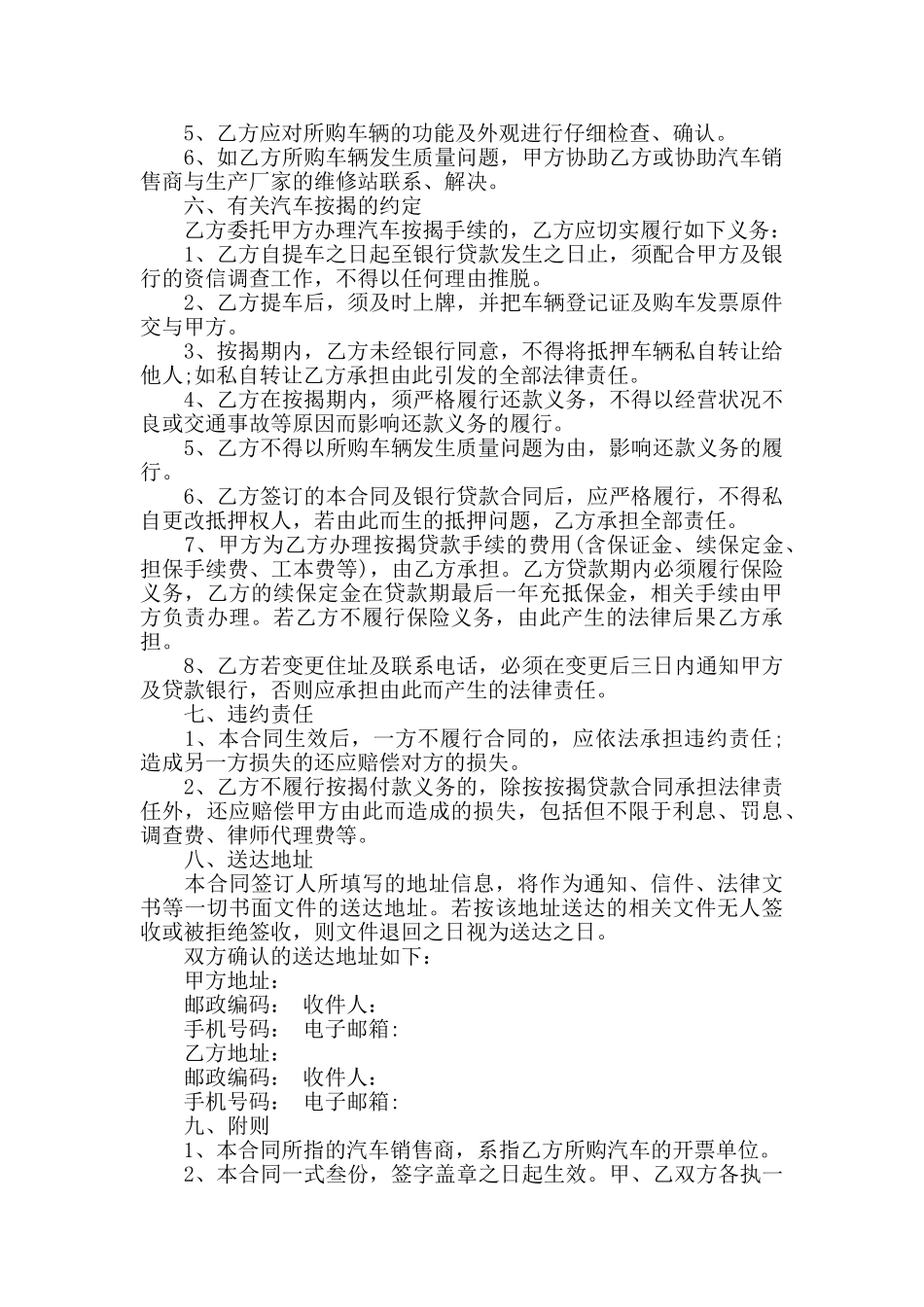 最新买卖合同范本大全_第2页