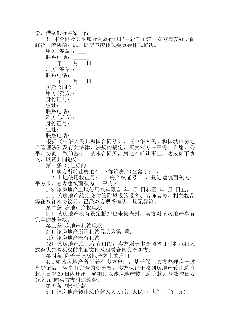 最新买卖合同范本大全_第3页