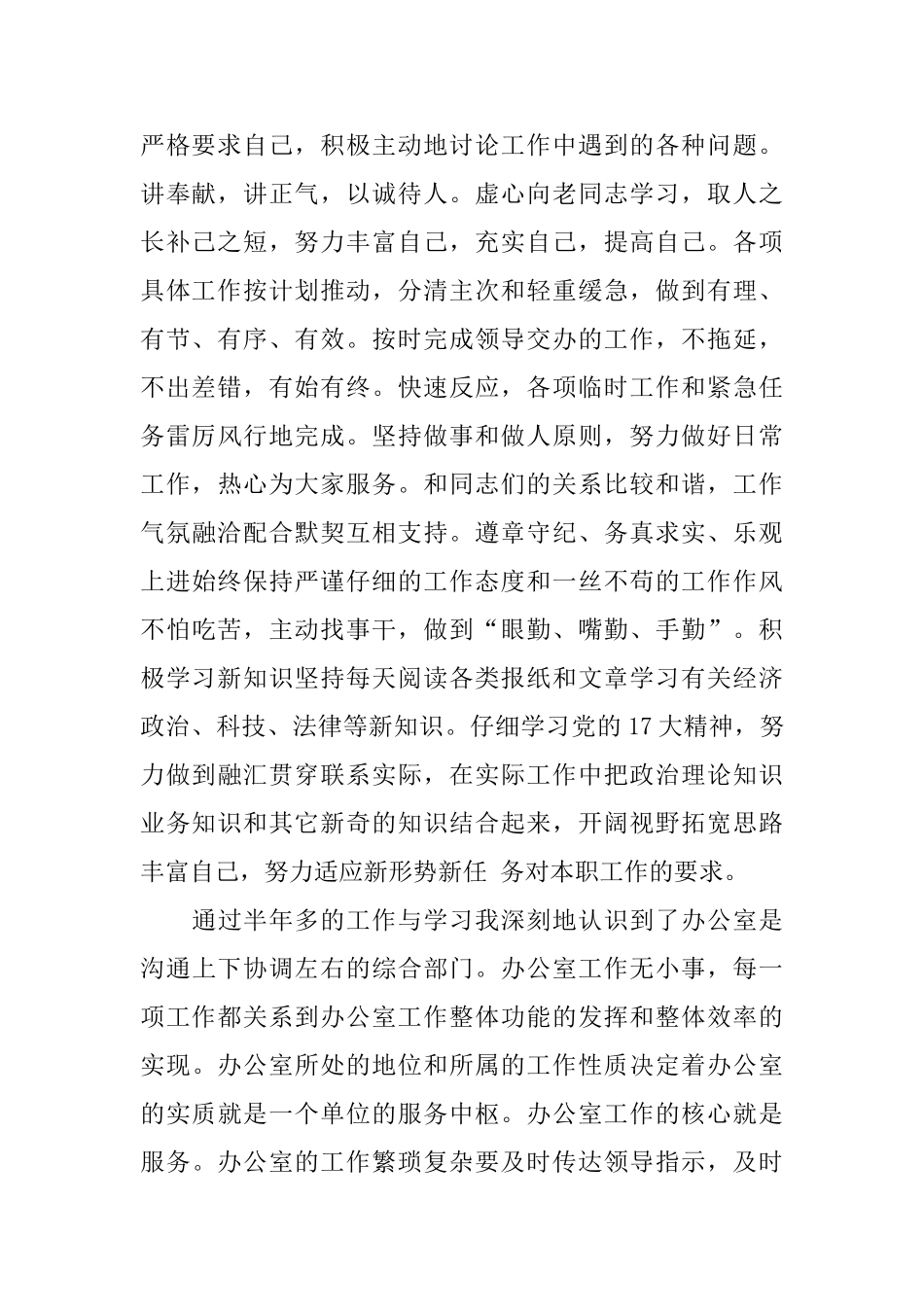 最新事业单位个人工作总结范文_第2页