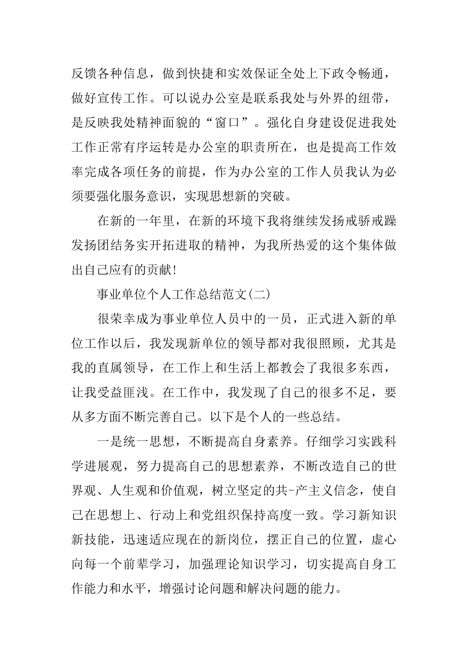 最新事业单位个人工作总结范文_第3页