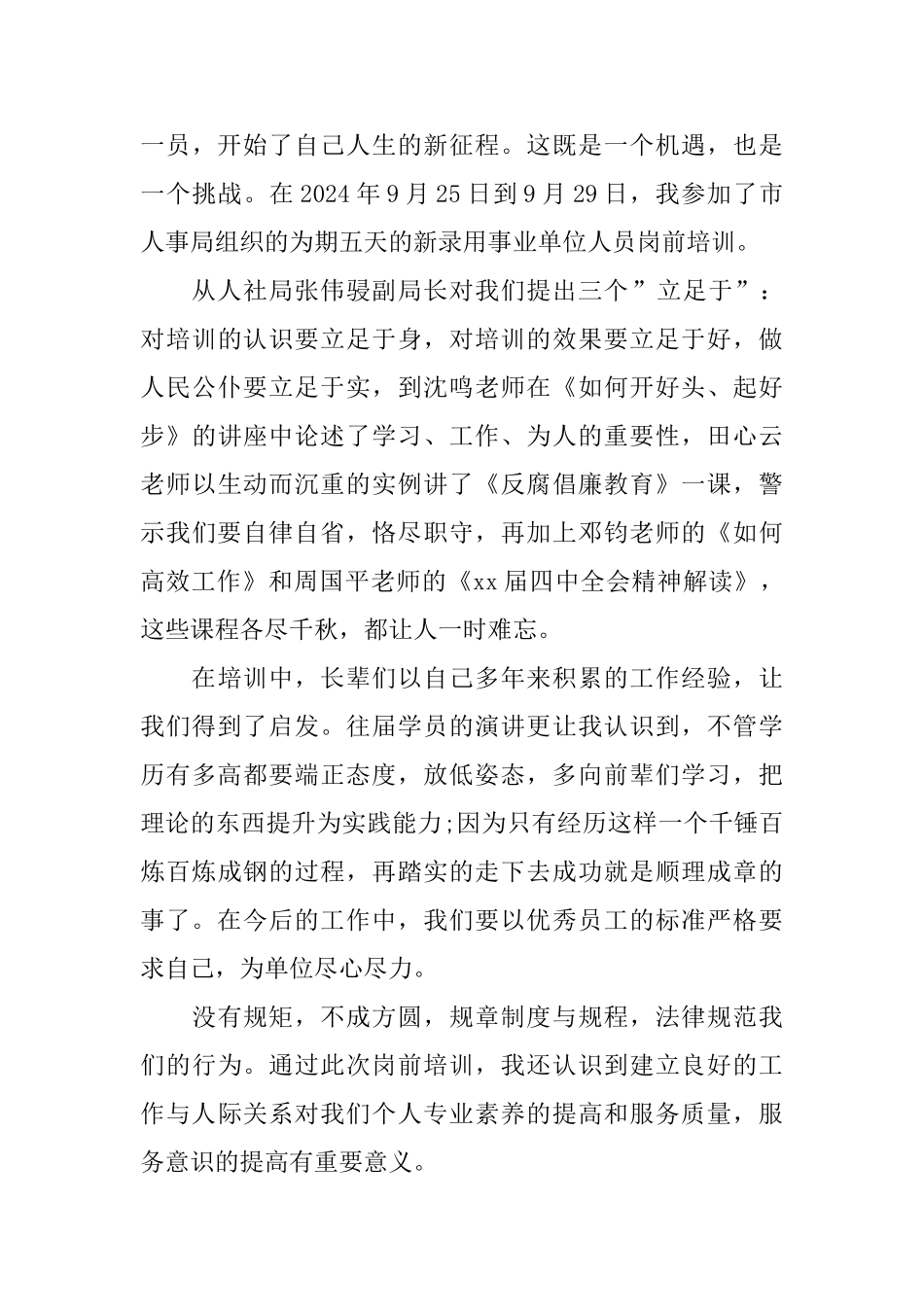 最新事业单位工作人员考核个人总结_第3页