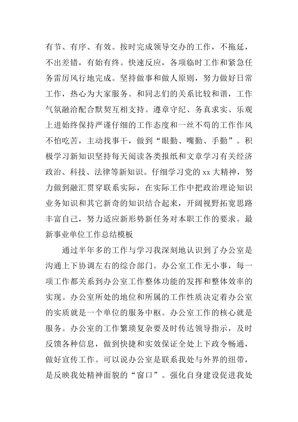 最新事业单位工作总结模板_第2页