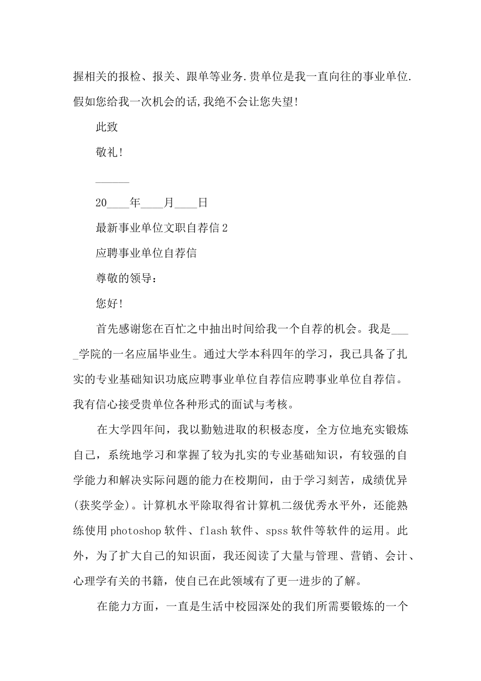 最新事业单位文职自荐信6篇_第2页