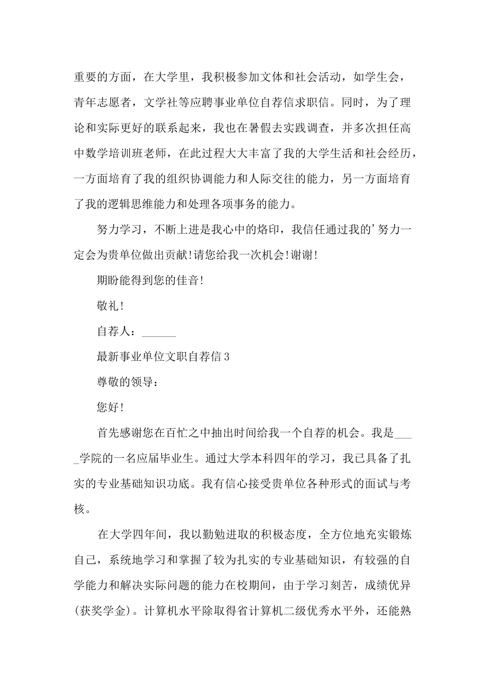 最新事业单位文职自荐信6篇_第3页