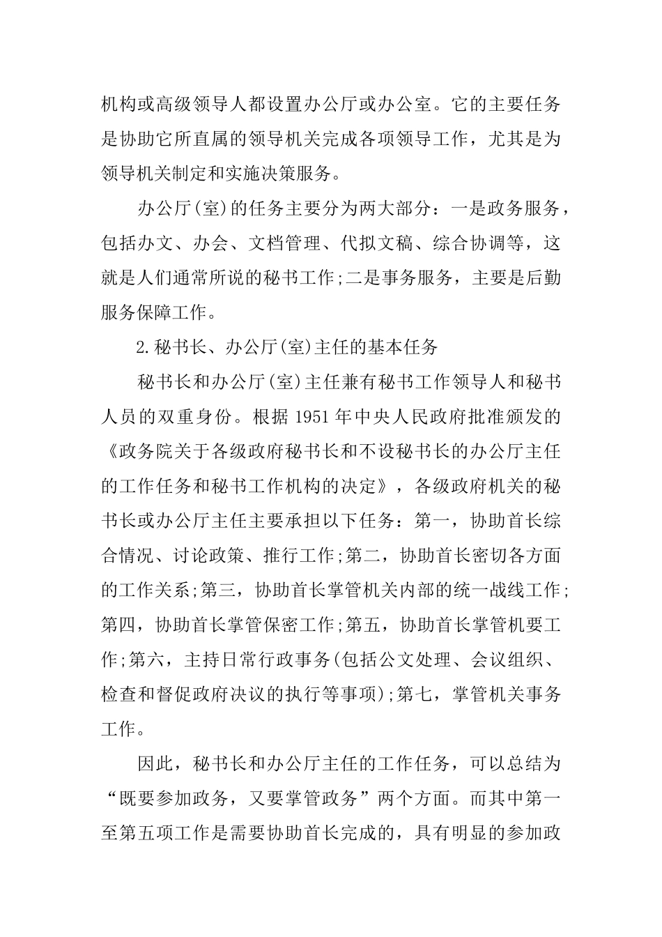 最新事业单位文秘基础知识_第2页