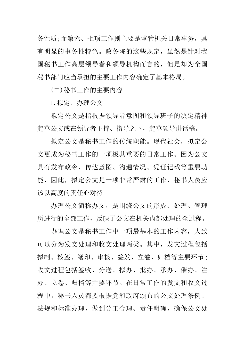 最新事业单位文秘基础知识_第3页