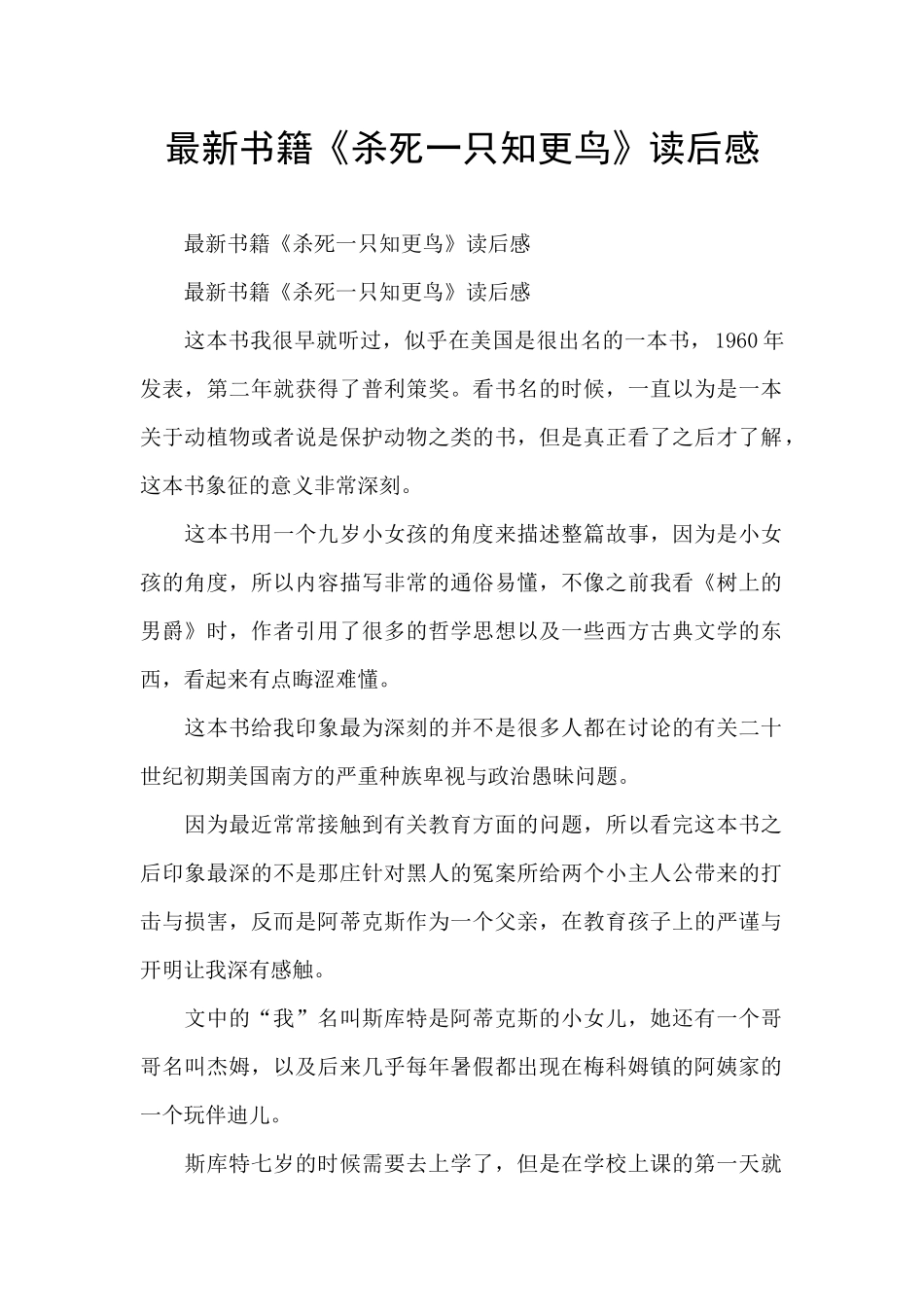 最新书籍《杀死一只知更鸟》读后感_第1页