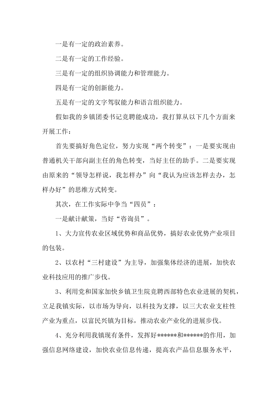 最新乡镇竞聘中层正职干部演讲稿参考_第2页