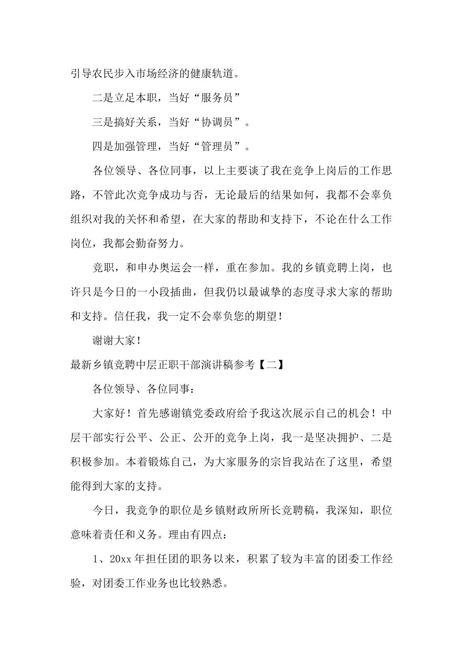 最新乡镇竞聘中层正职干部演讲稿参考_第3页
