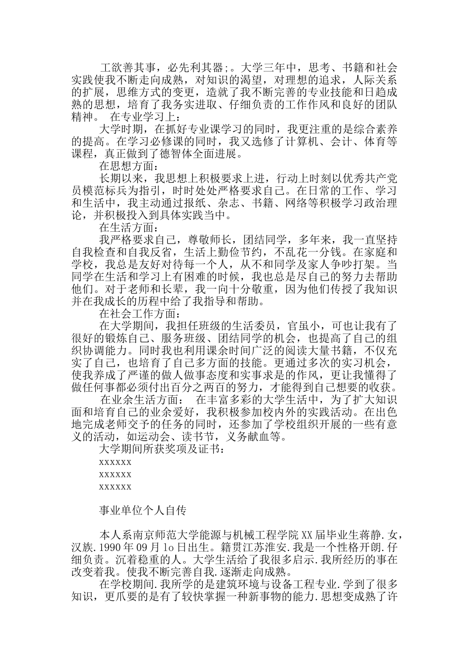 最新事业单位个人自传_第3页