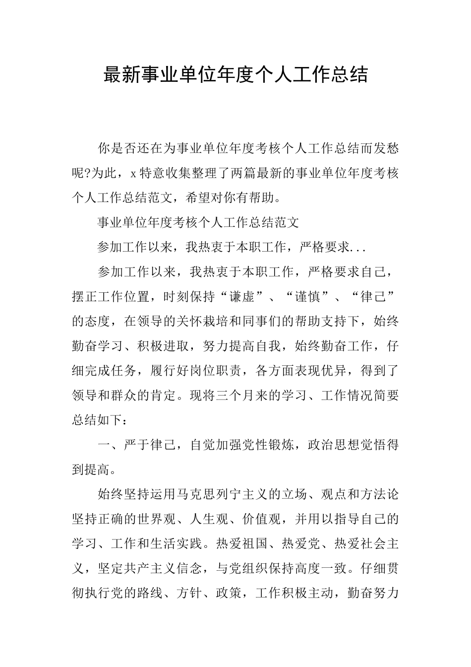 最新事业单位年度个人工作总结_第1页