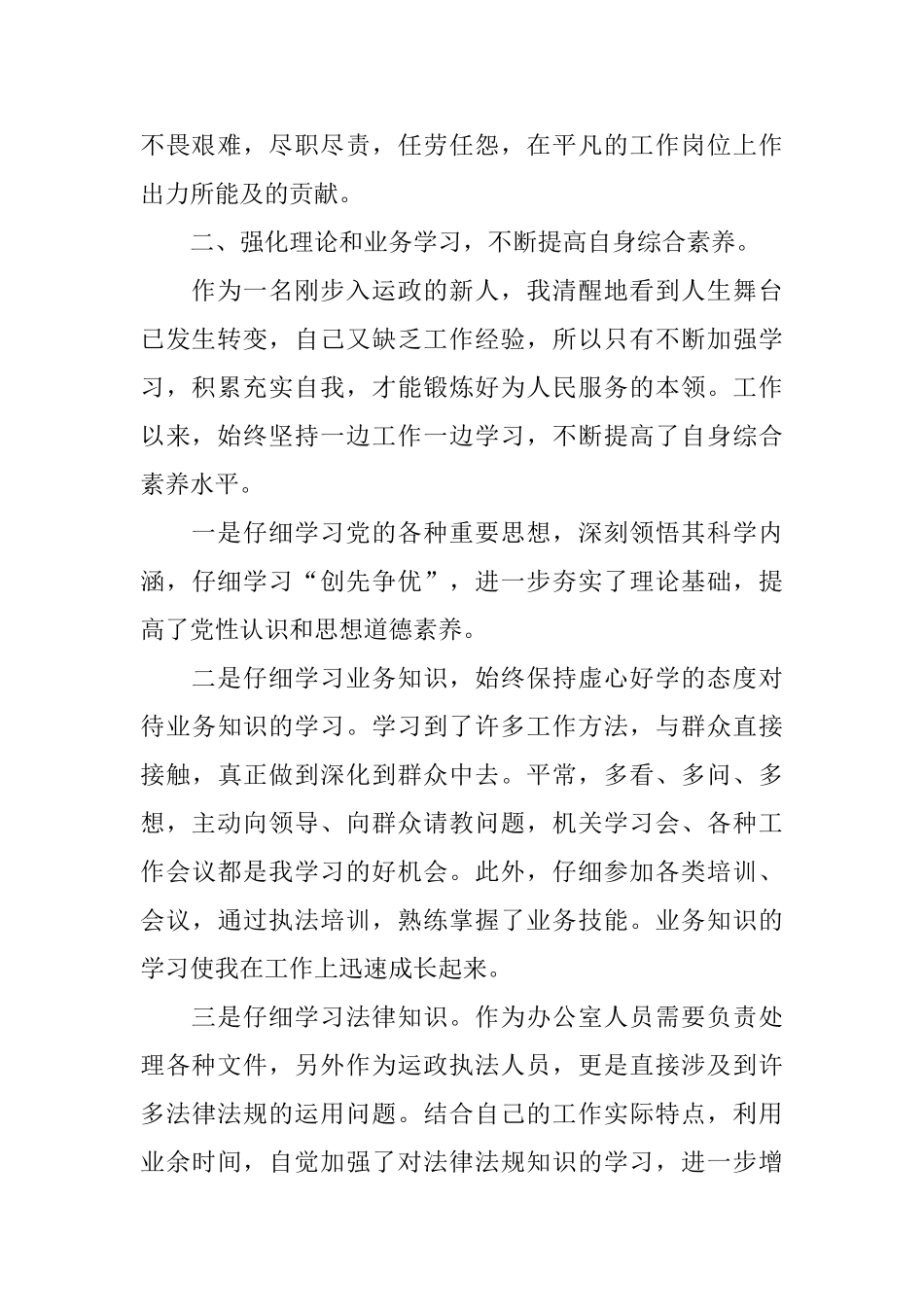 最新事业单位年度个人工作总结_第2页