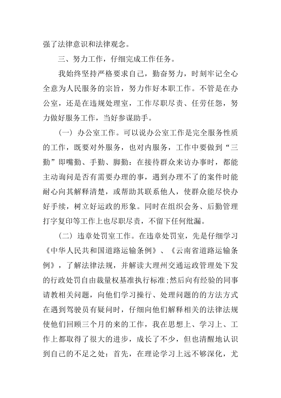 最新事业单位年度个人工作总结_第3页