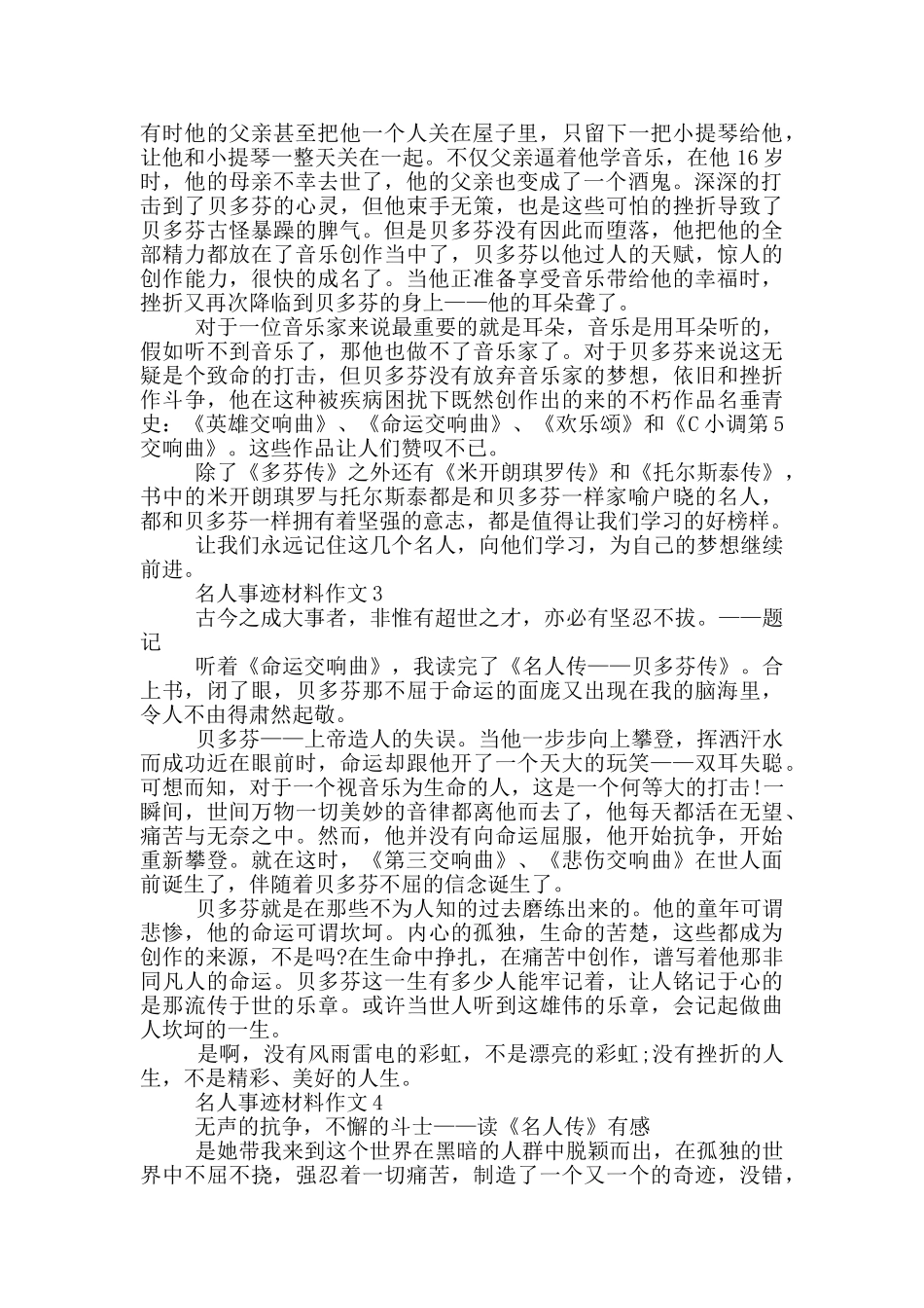 最新事迹材料作文700字五篇_第2页