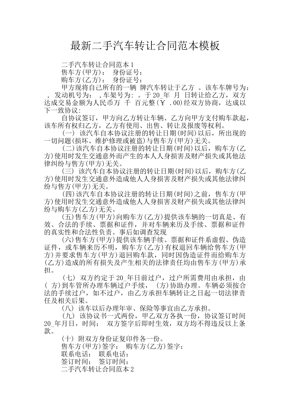 最新二手汽车转让合同范本模板_第1页