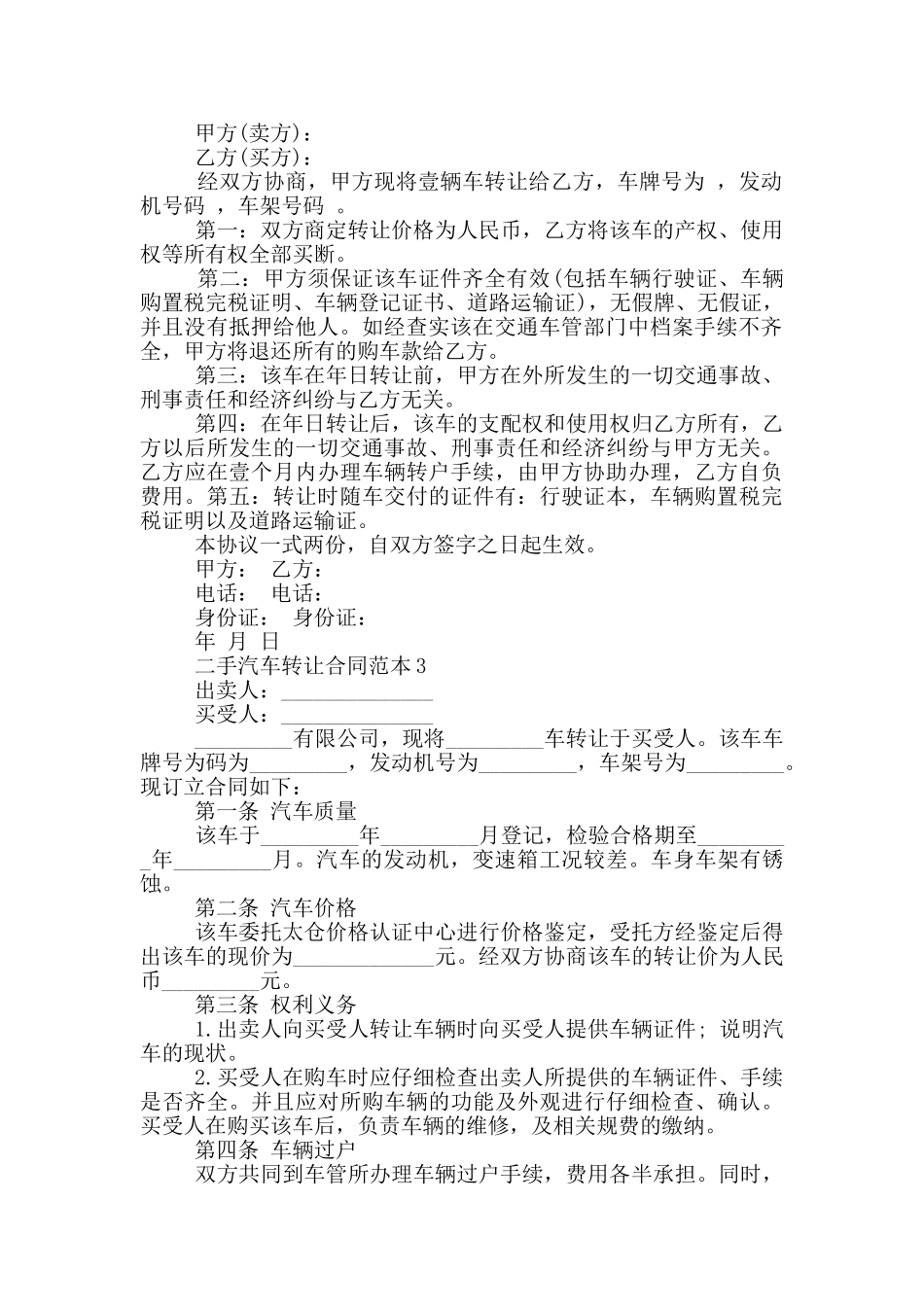 最新二手汽车转让合同范本模板_第2页