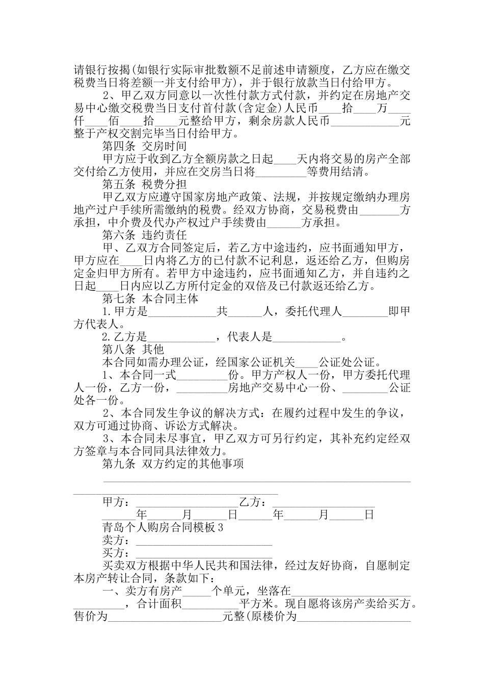 最新二手房购房合同书范本_第3页