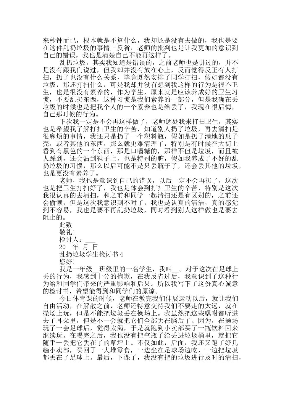 最新乱扔垃圾学生检讨书大全_第3页