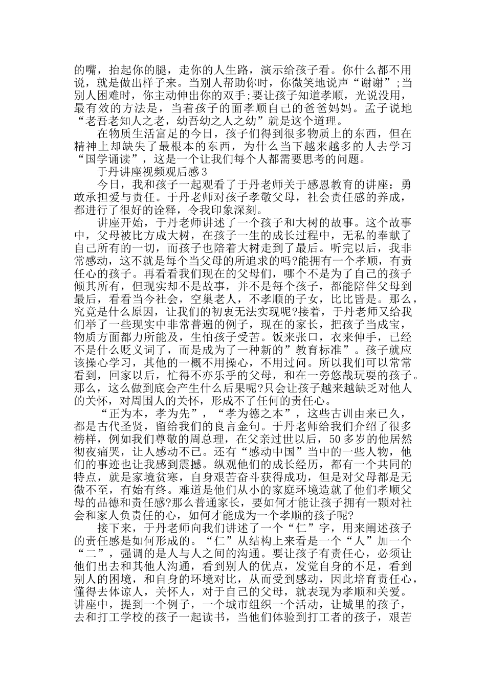 最新于丹讲座视频观后感优秀5篇_第2页