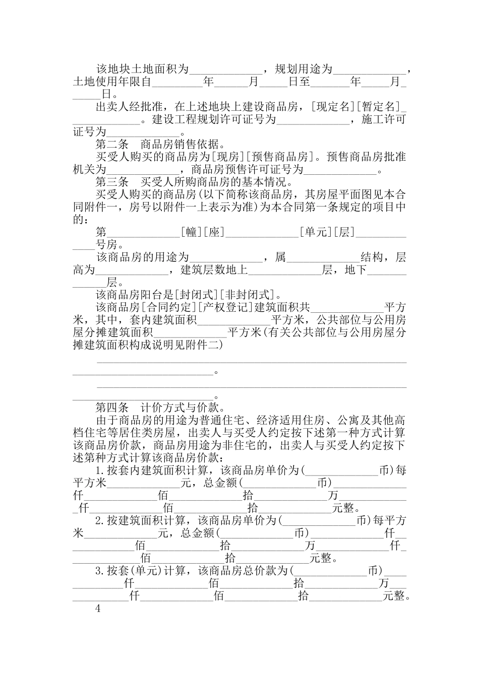 最新二手房购房合同大全_第2页