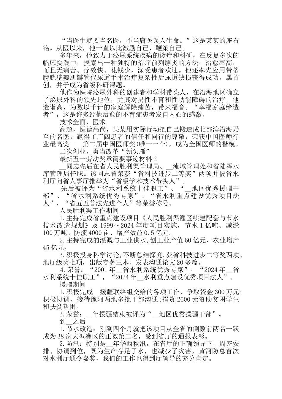 最新五一劳动奖章简要事迹材料_第2页