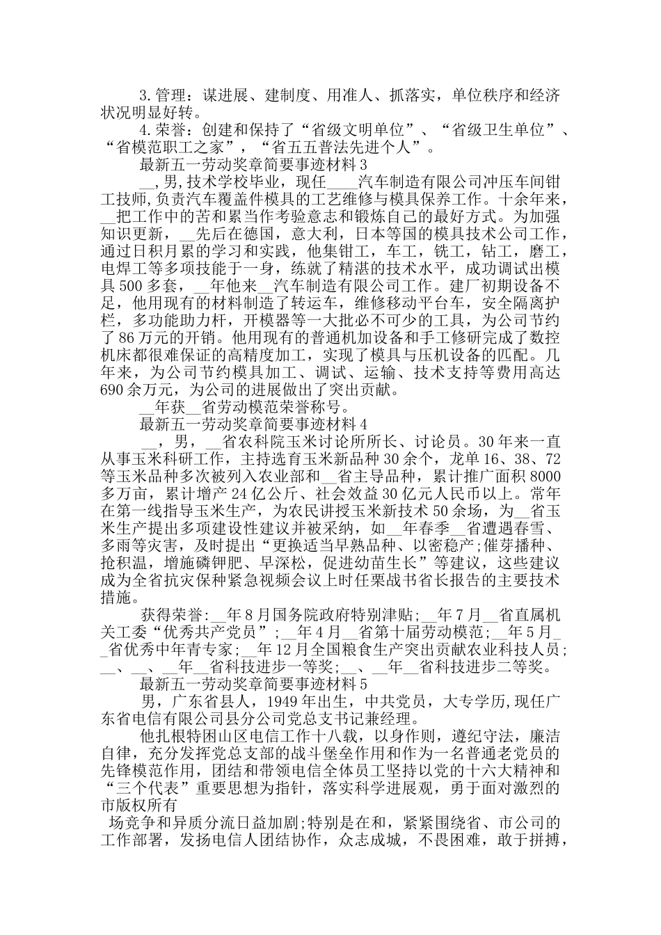 最新五一劳动奖章简要事迹材料_第3页
