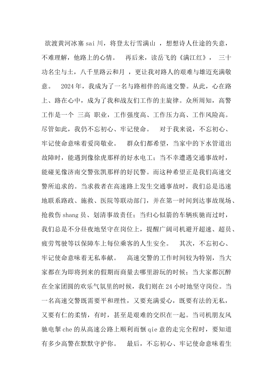 最新交警爱岗敬业演讲稿范文2篇_第3页