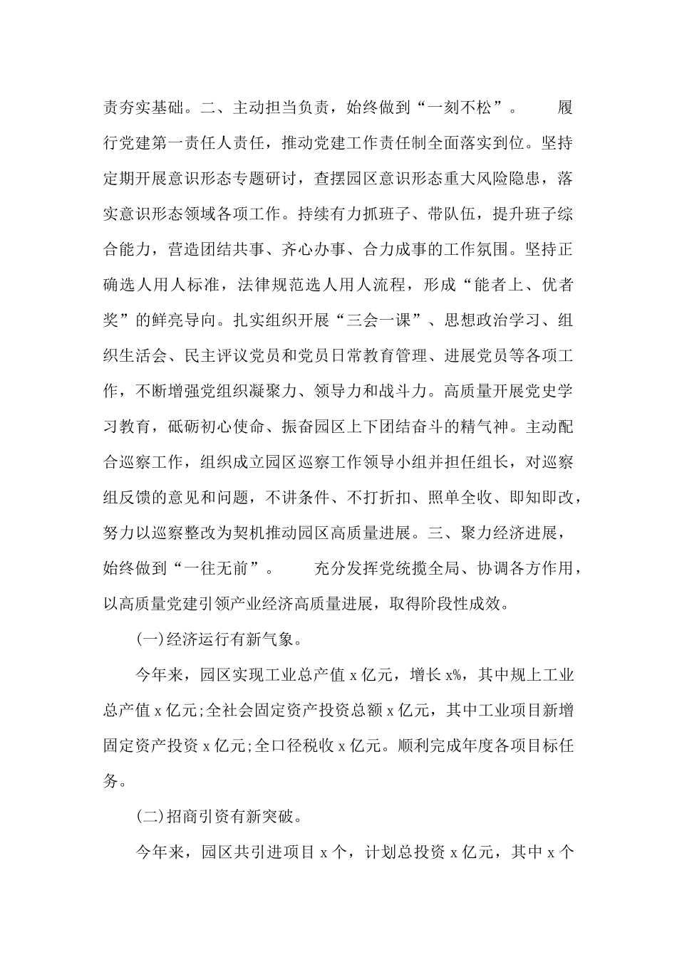 最新产业园区党工委书记个人工作表现自评报告_第2页