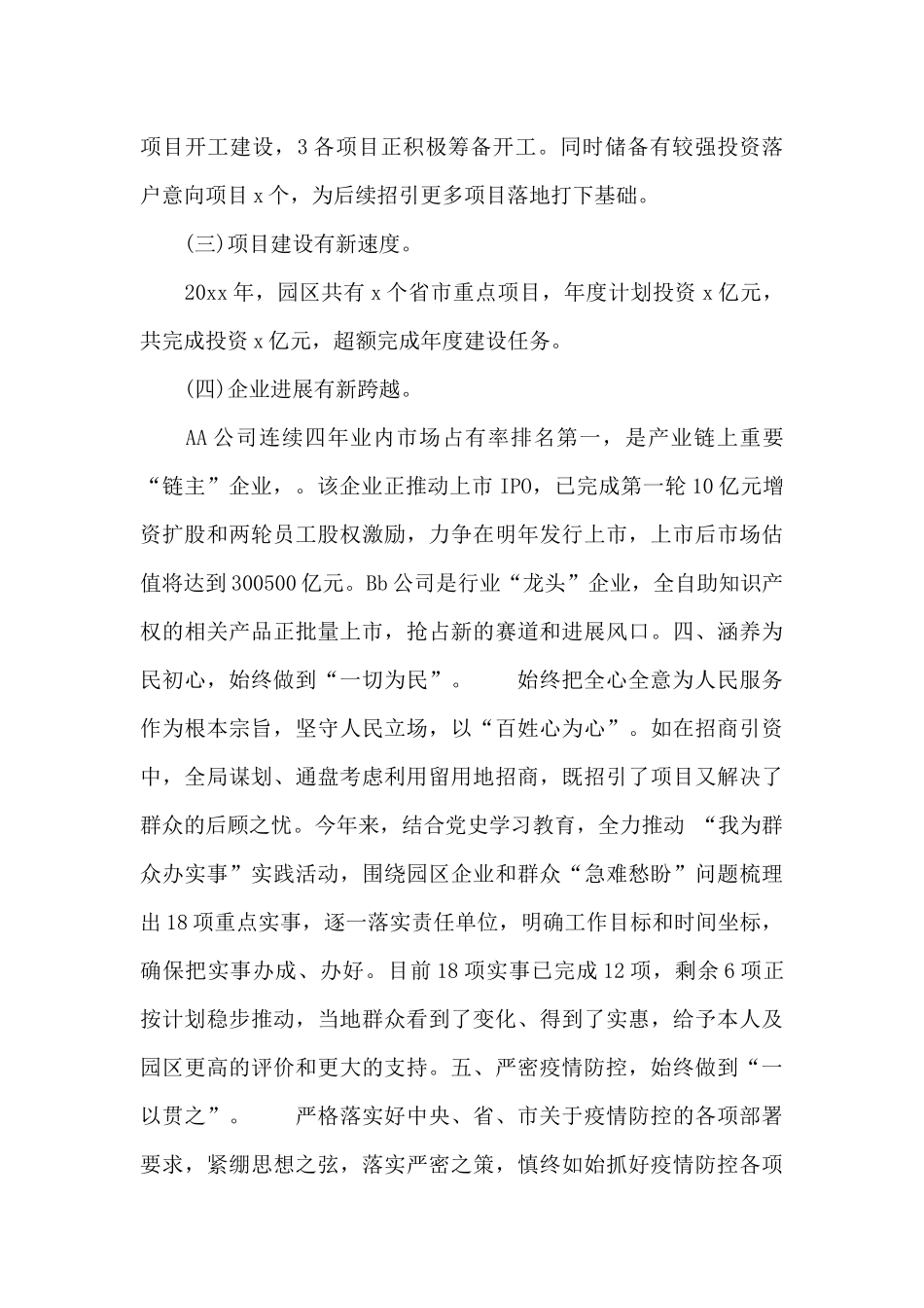 最新产业园区党工委书记个人工作表现自评报告_第3页