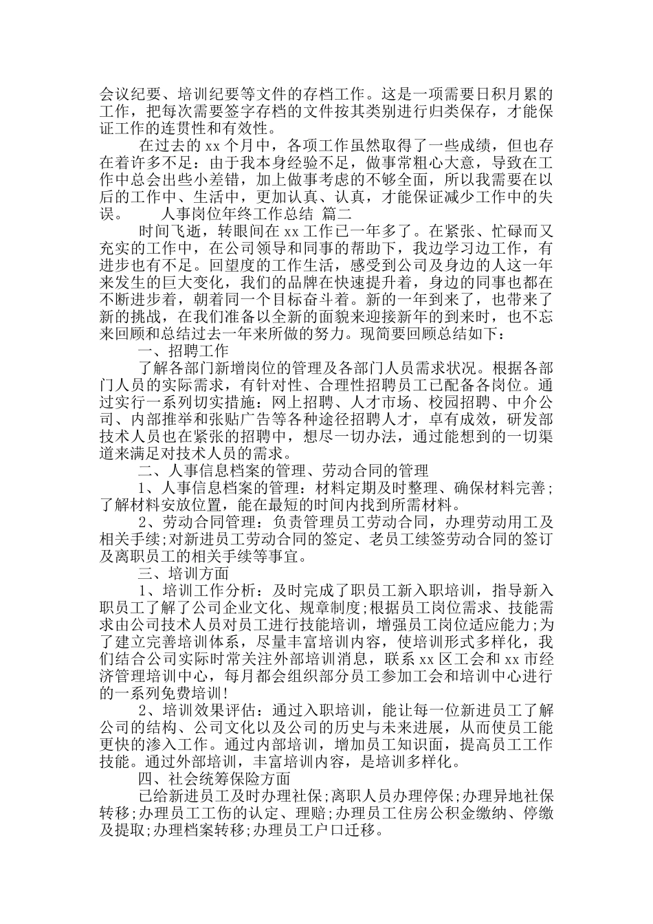 最新人事岗位年终工作总结两篇_第2页