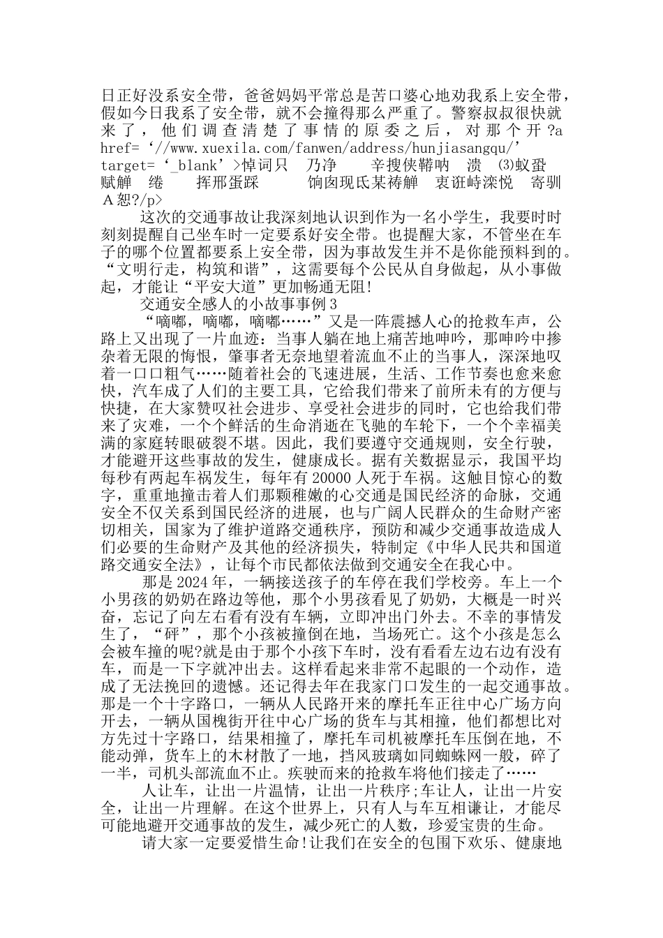 最新交通安全感人的小故事事例_第2页