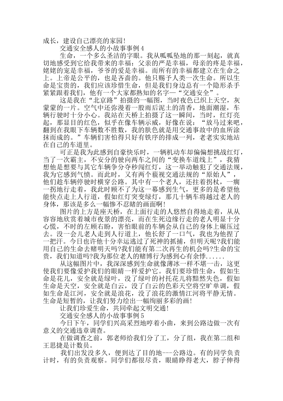 最新交通安全感人的小故事事例_第3页