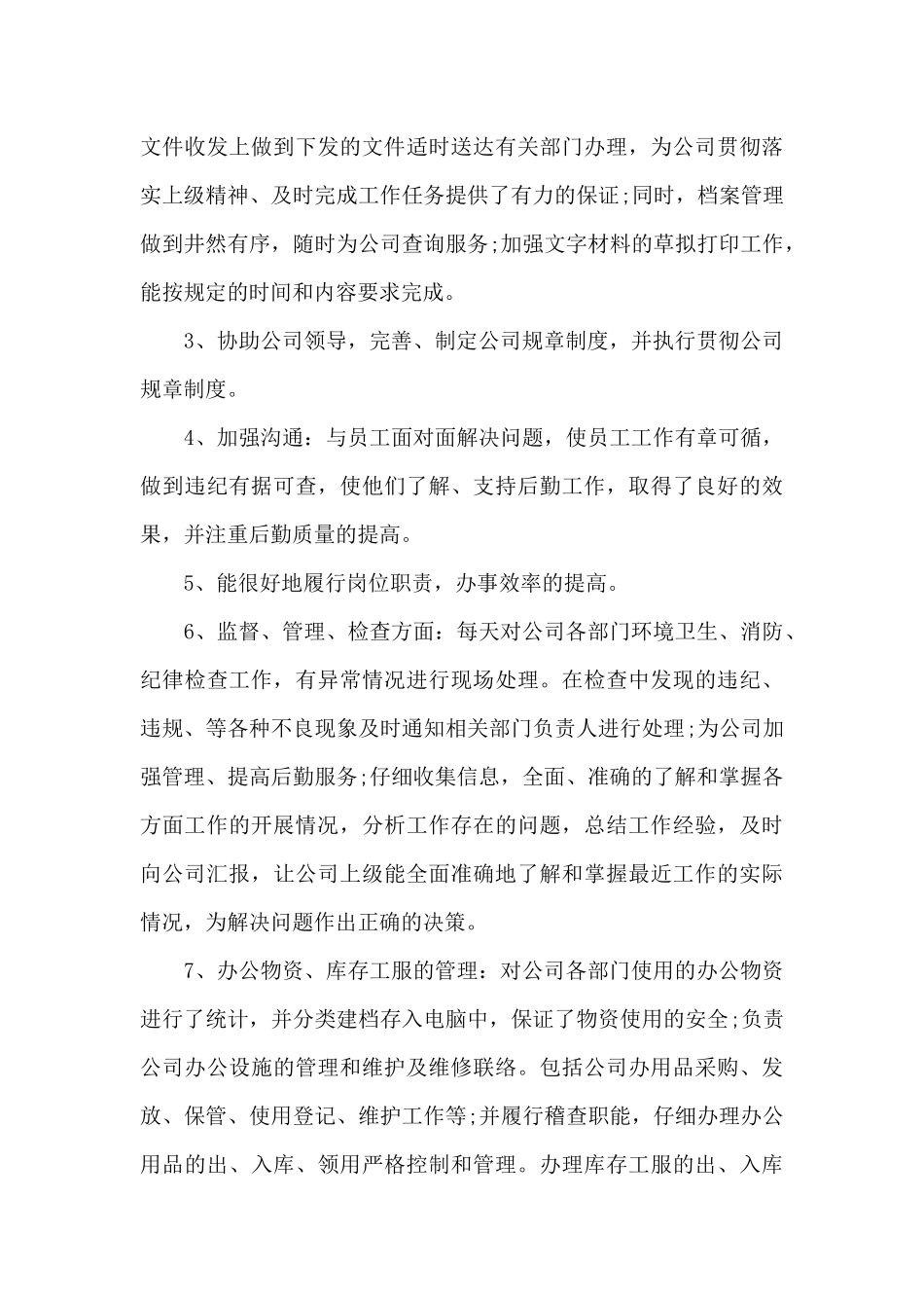 最新人事总监年终工作总结_第3页