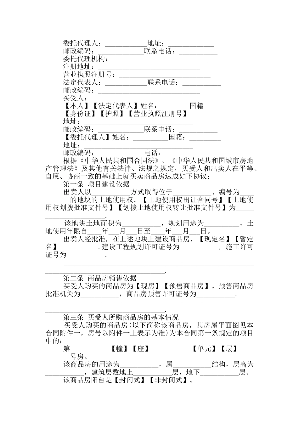 最新二手房买卖合同大全2024_第3页