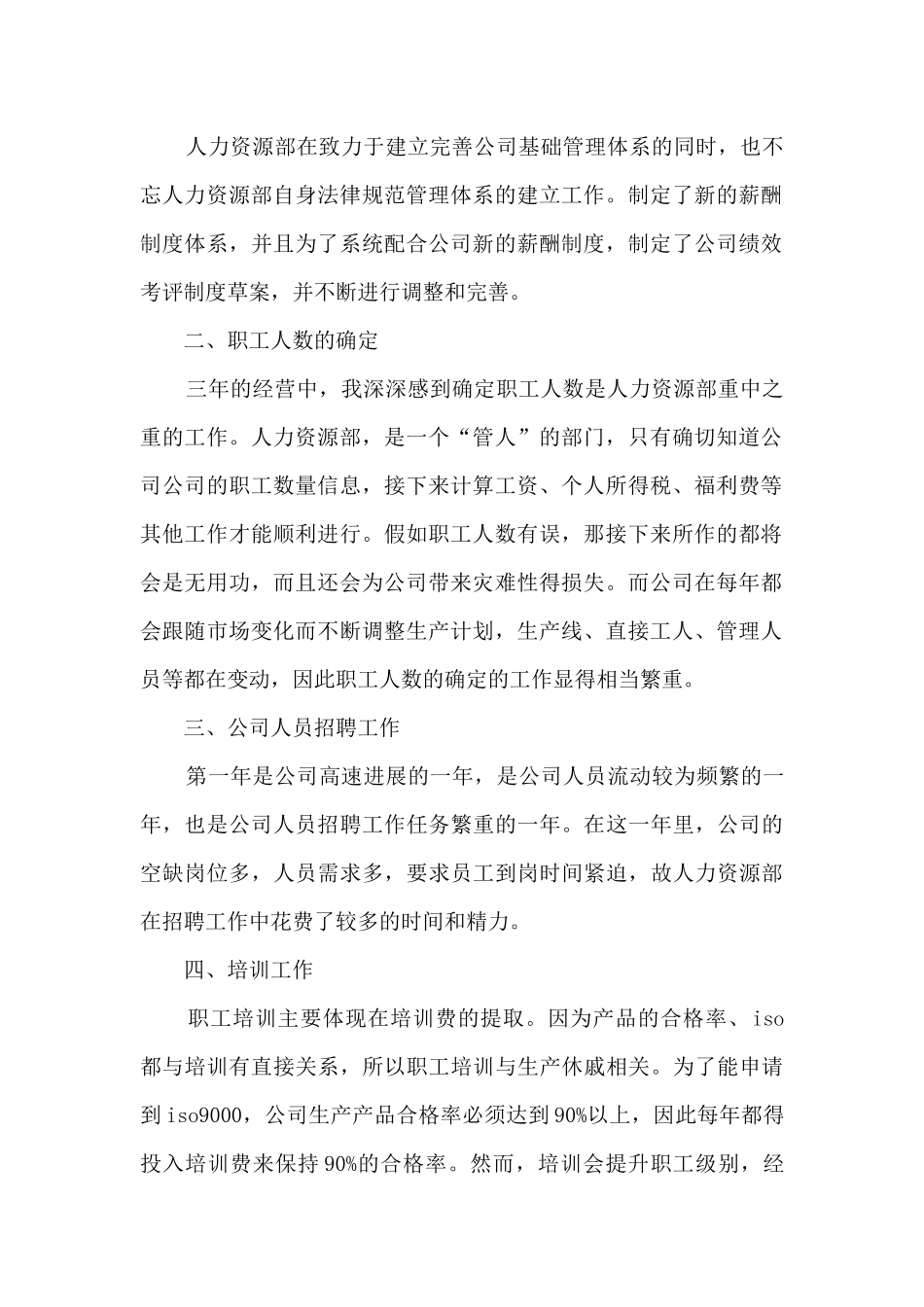 最新人事科年终工作总结_第2页