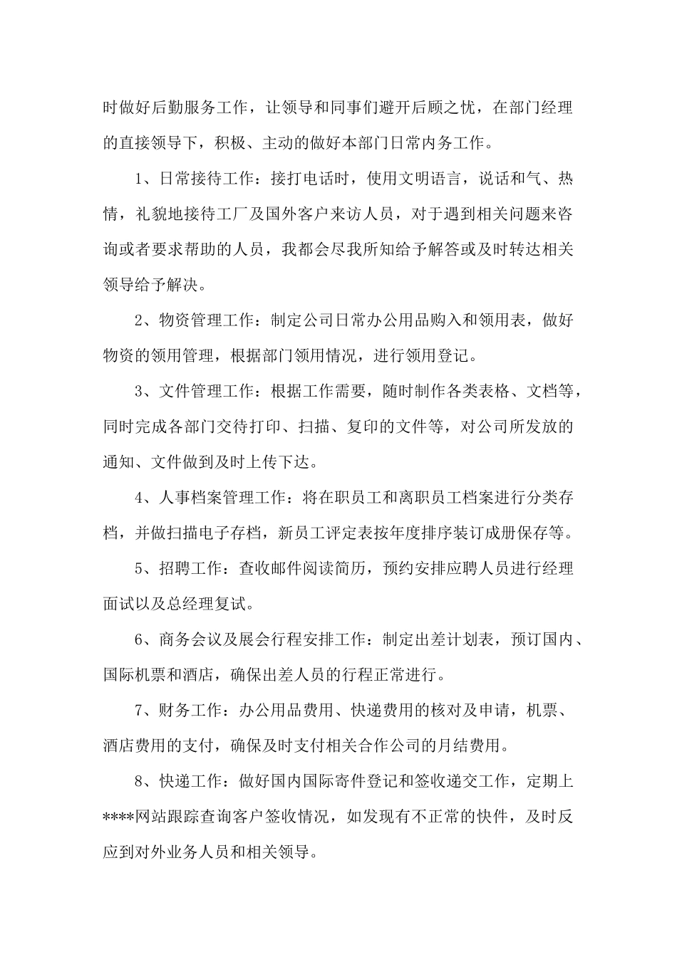 最新人事行政文员述职报告推荐_第2页