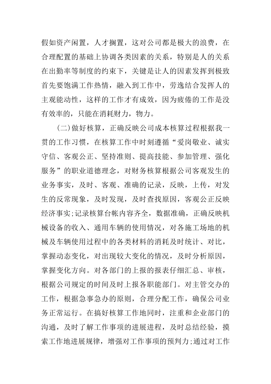 最新人力资源工作总结范例_第2页