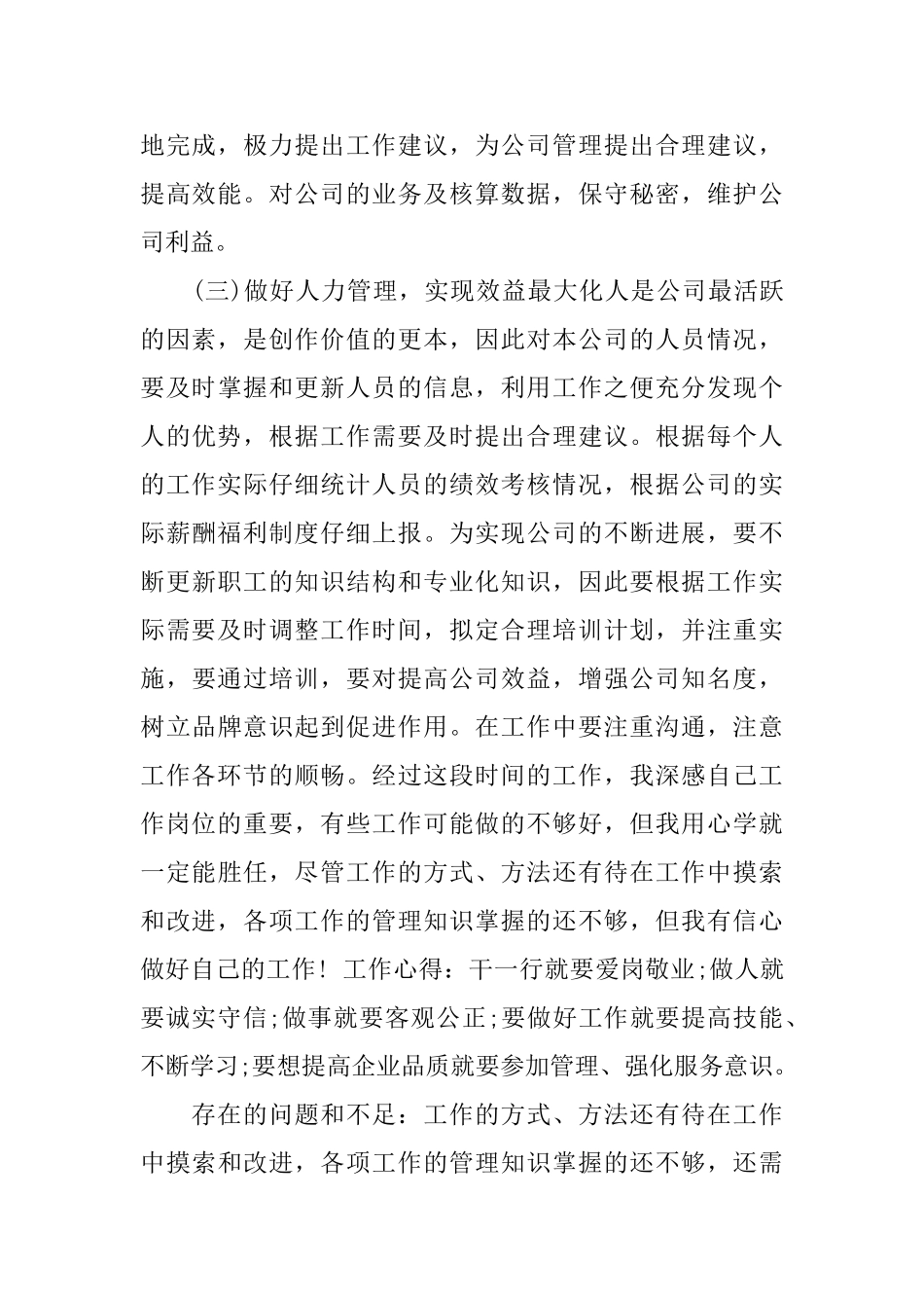 最新人力资源工作总结范例_第3页