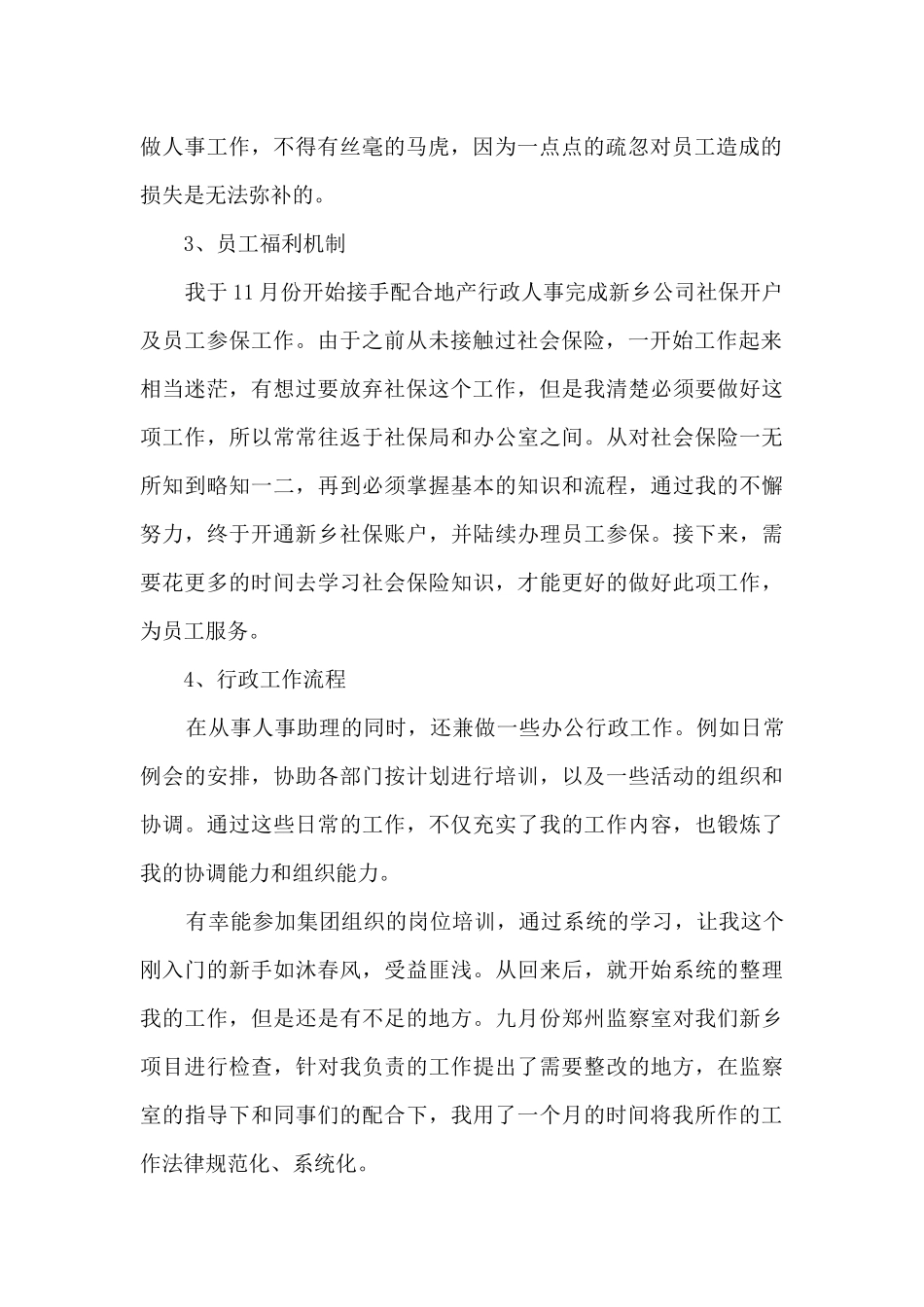 最新人事部年终工作总结范文_第2页