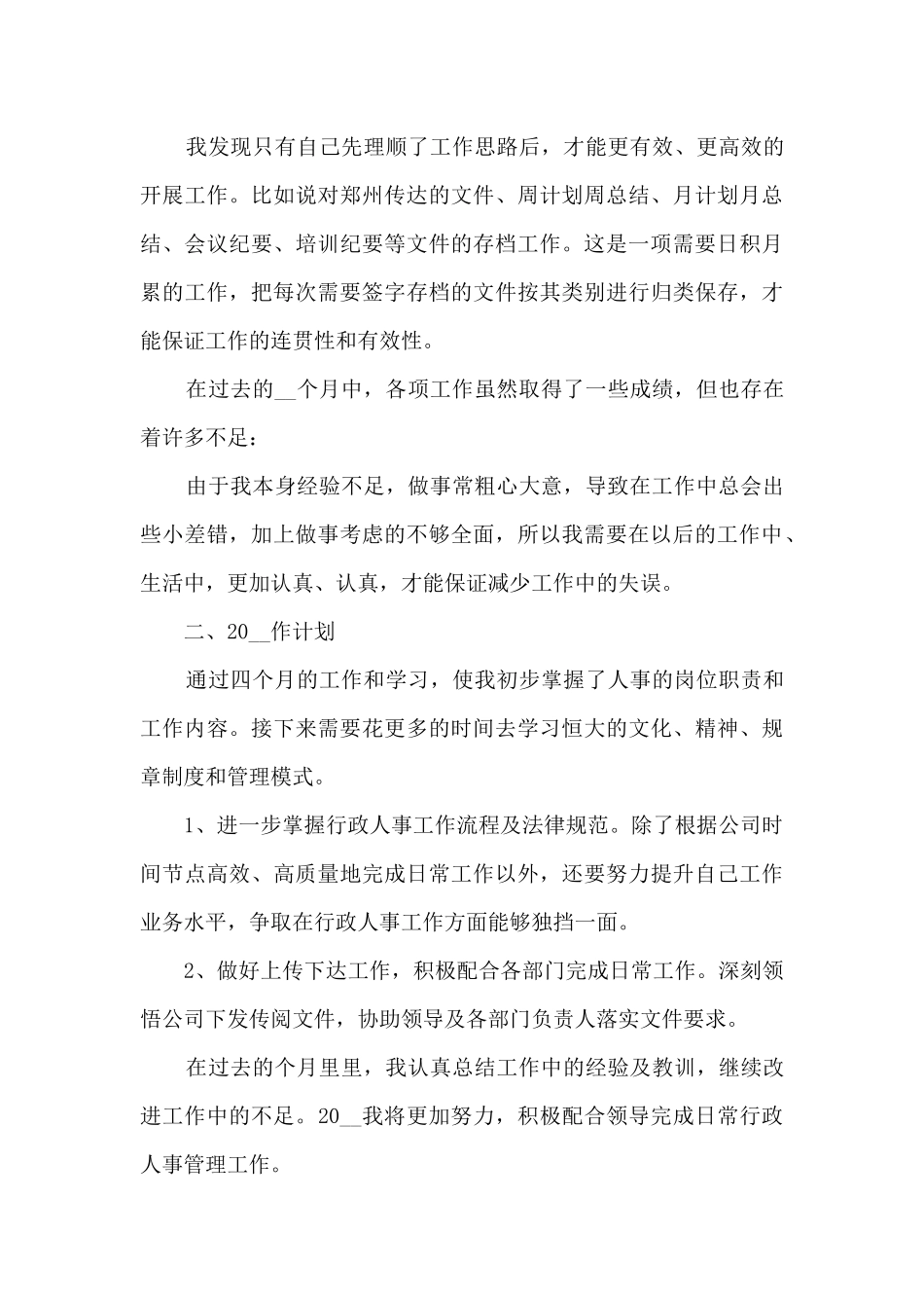 最新人事部年终工作总结范文_第3页