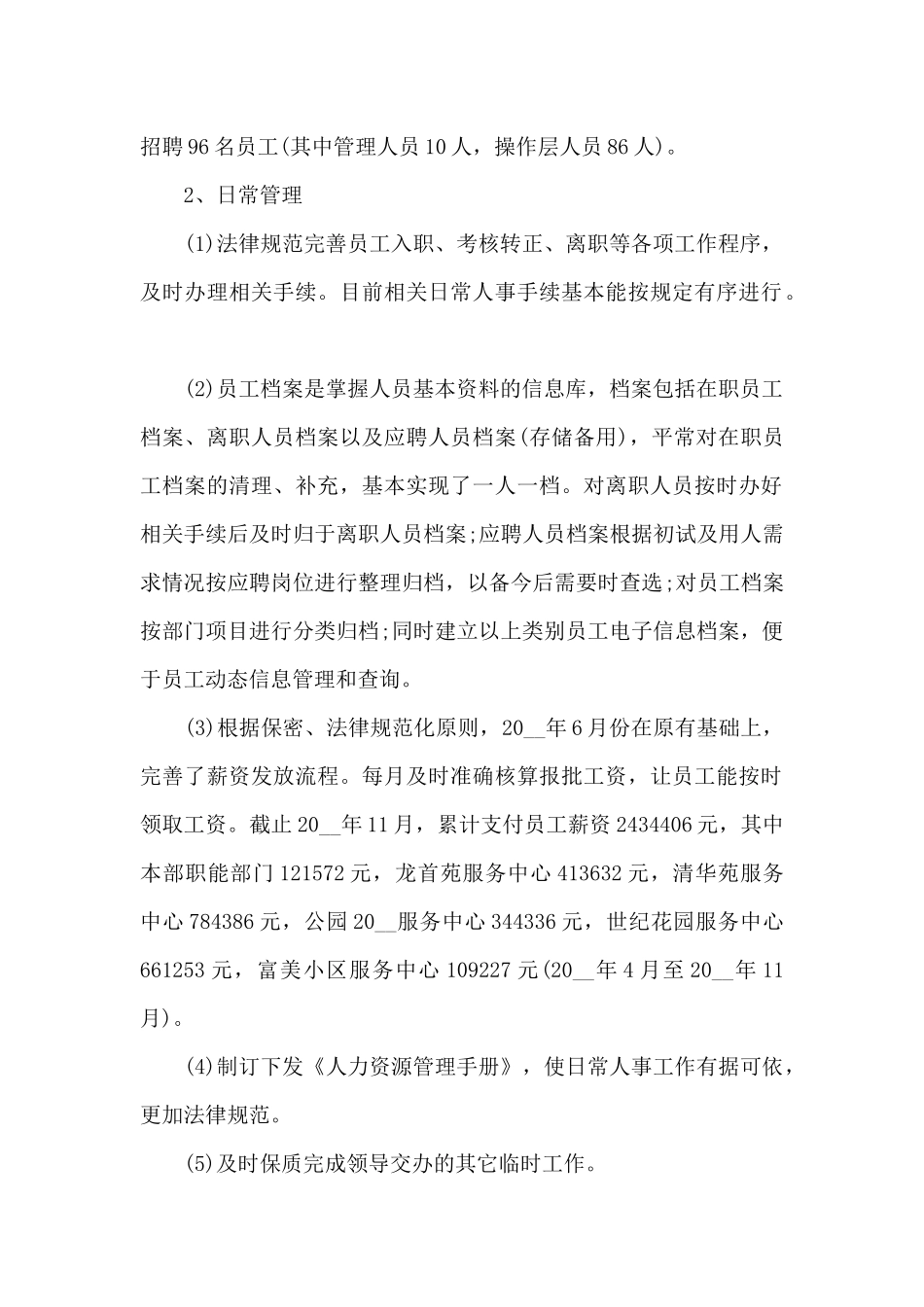 最新人力资源年度工作总结5篇_第2页