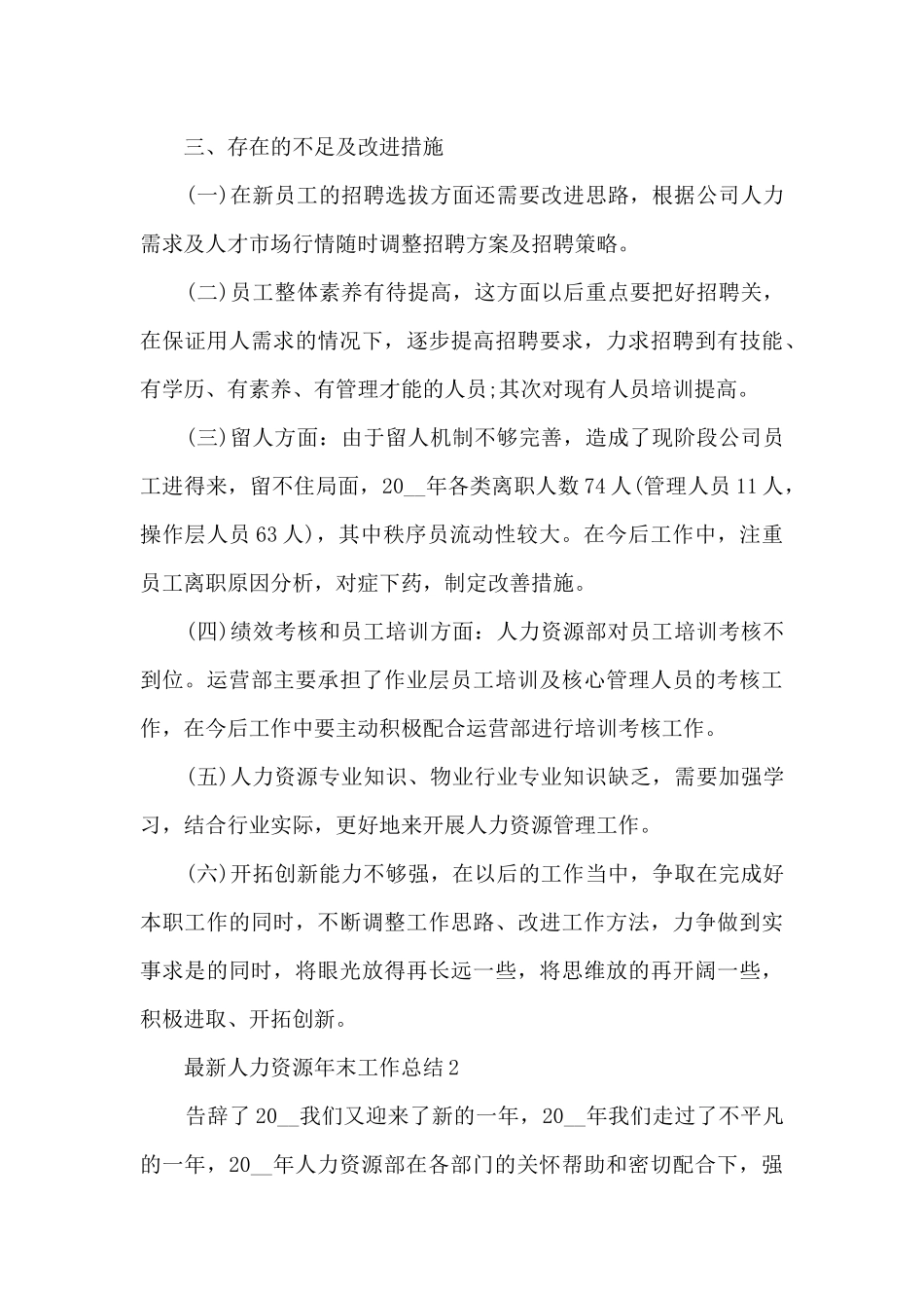 最新人力资源年度工作总结5篇_第3页